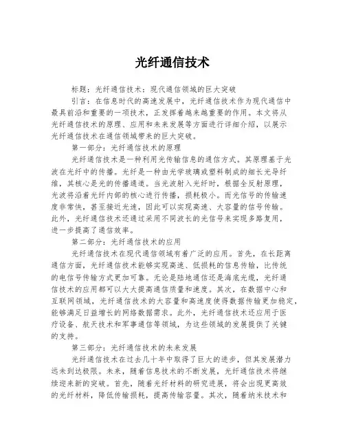光纤通信技术