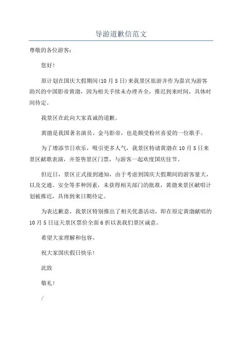 导游道歉信范文