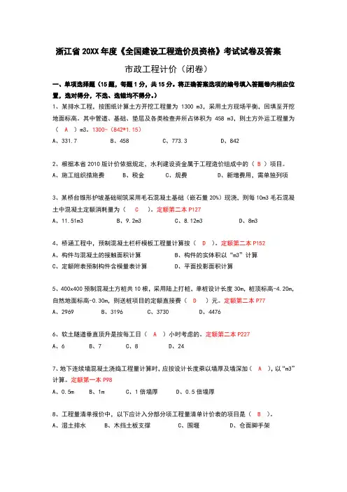 浙江市政造价员计价真题和答案含答案