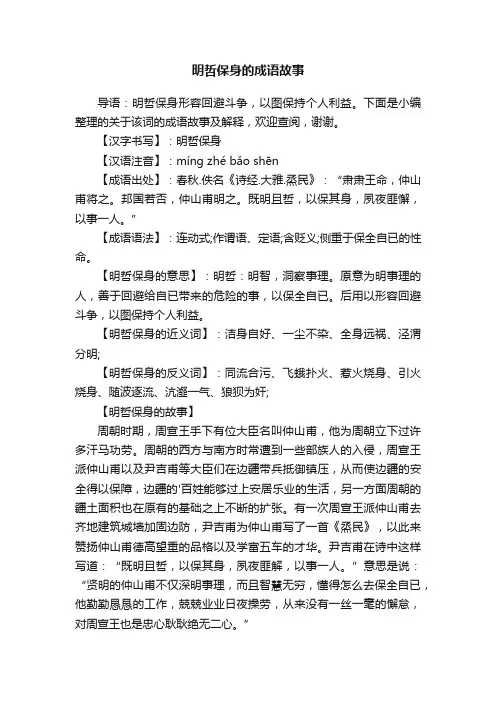 明哲保身的成语故事