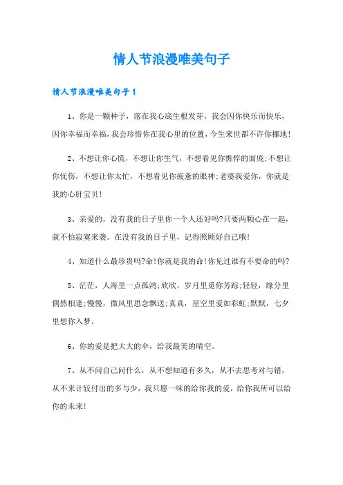 情人节浪漫唯美句子