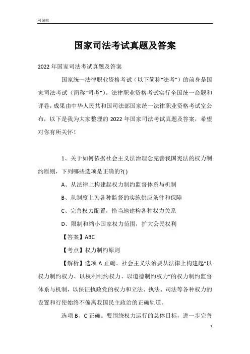 国家司法考试真题及答案