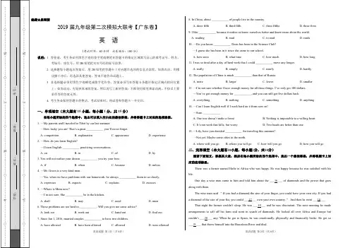2019年4月2019届九年级第二次模拟大联考(广东)-英语(考试版)