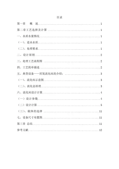 水污染课程设计说明书资料