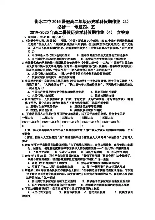 2019-2020年高二暑假历史学科假期作业(4) 含答案