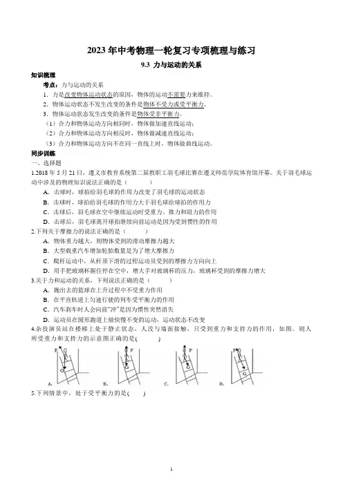 2023年中考物理一轮复习专项梳理与练习--力与运动的关系