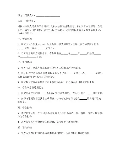 员工借款用工资抵扣合同