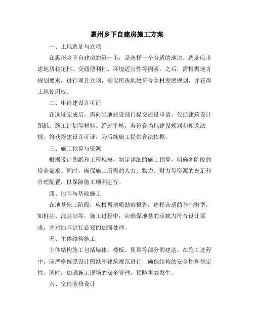 惠州乡下自建房施工方案