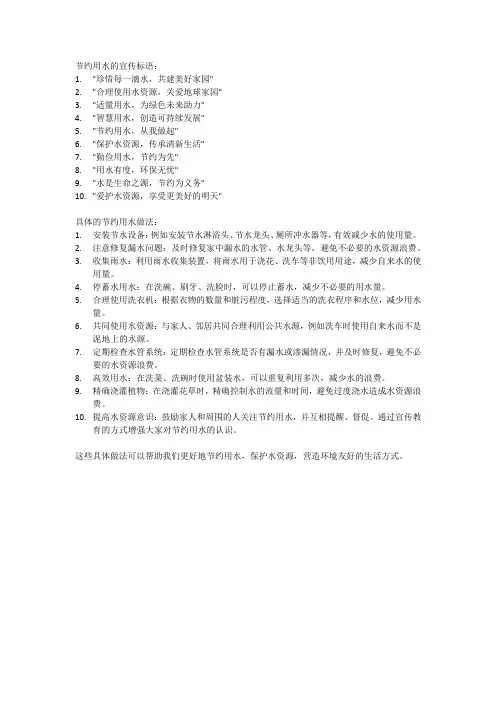 节约用水的宣传标语和两条具体的做法