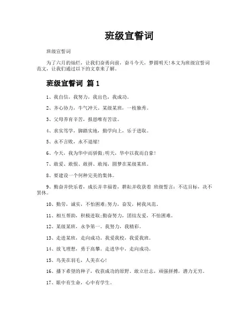 班级宣誓词