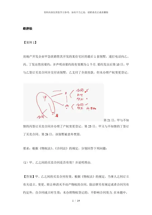 【精品】经济法经典案例