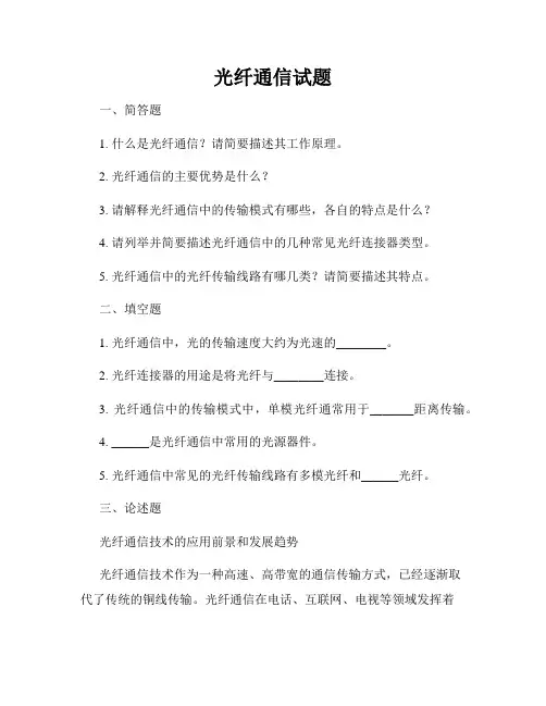 光纤通信试题