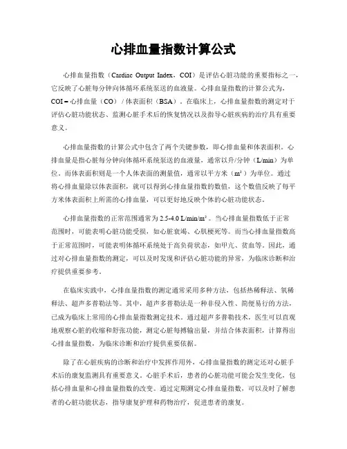 心排血量指数计算公式