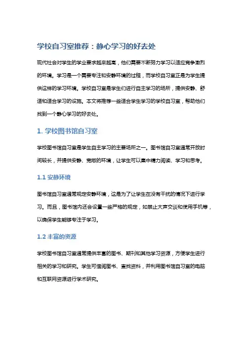 学校自习室推荐：静心学习的好去处