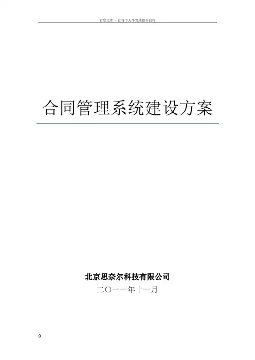 合同管理系统建设方案