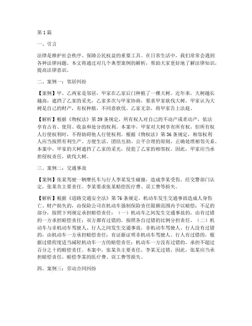 日常生活中法律案例解析(3篇)