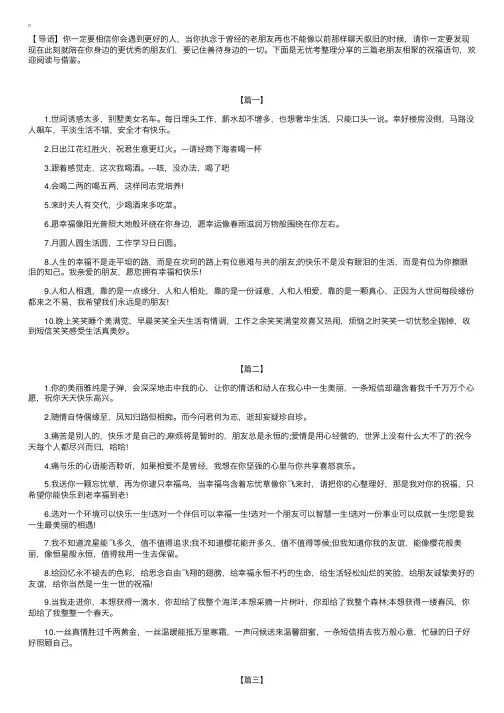 老朋友相聚的祝福语句【三篇】