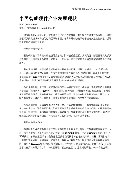 中国智能硬件产业发展现状