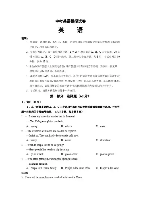 九年级英语中考模拟试卷(含解析)