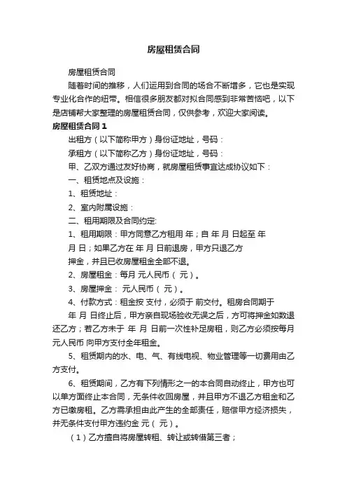 房屋租赁合同