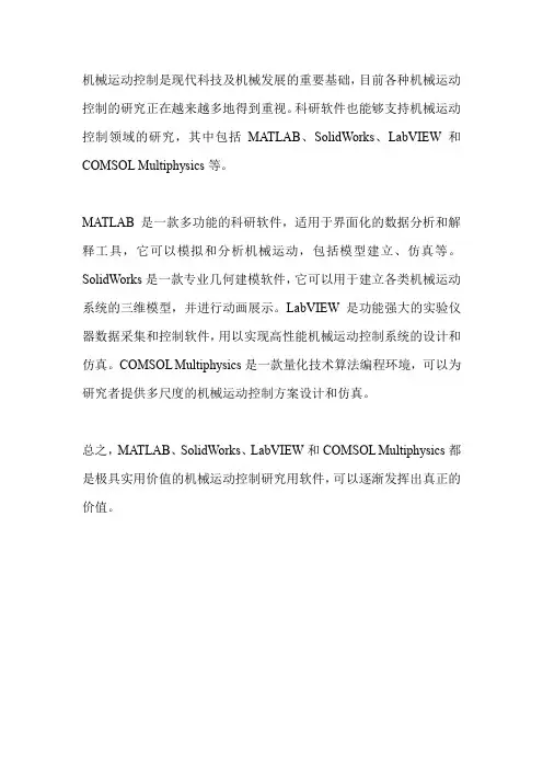 机械运动控制常用软件