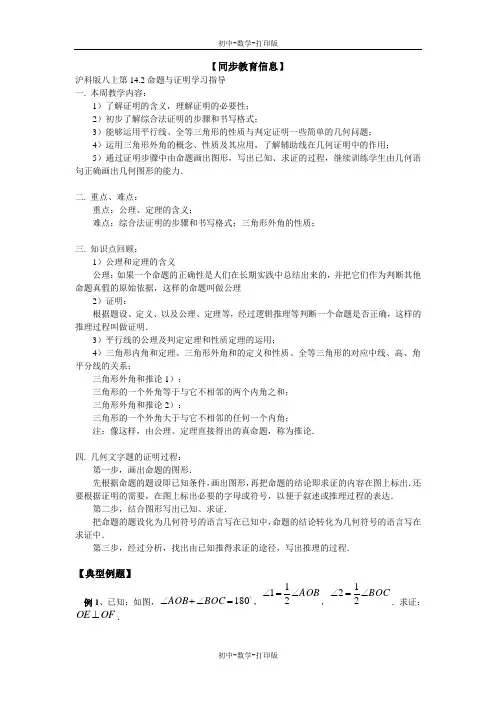沪科版-数学-八年级上册-沪科版八上第14.2命题与证明学习指导