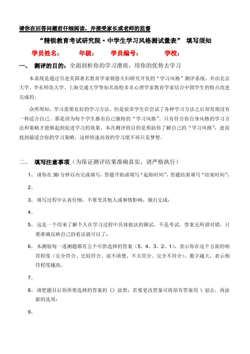 中学生学习风格测试量表