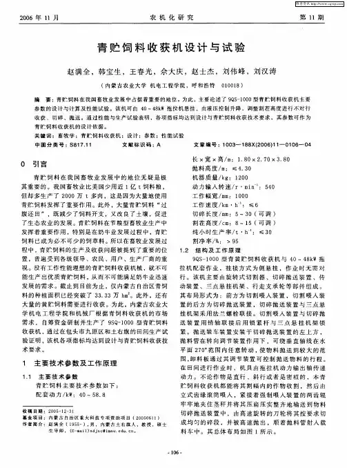 青贮饲料收获机设计与试验