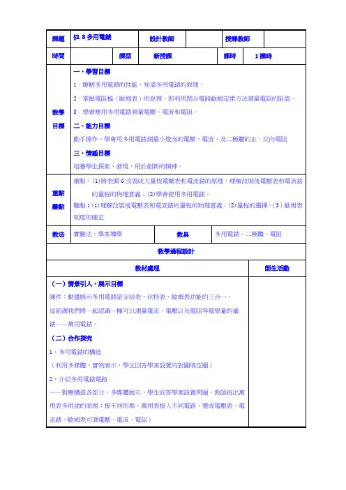人教版高中物理教案-多用电表