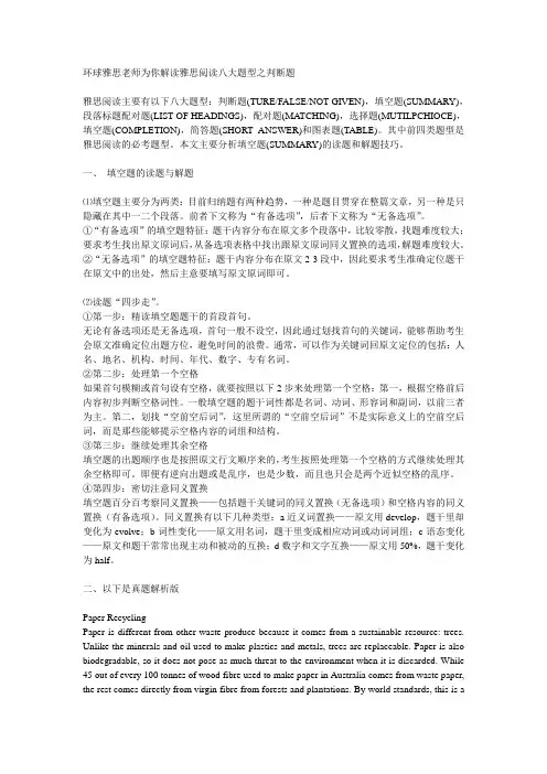 雅思阅读八大题型之填空题