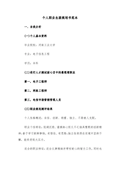 个人职业生涯规划书范本（二篇）