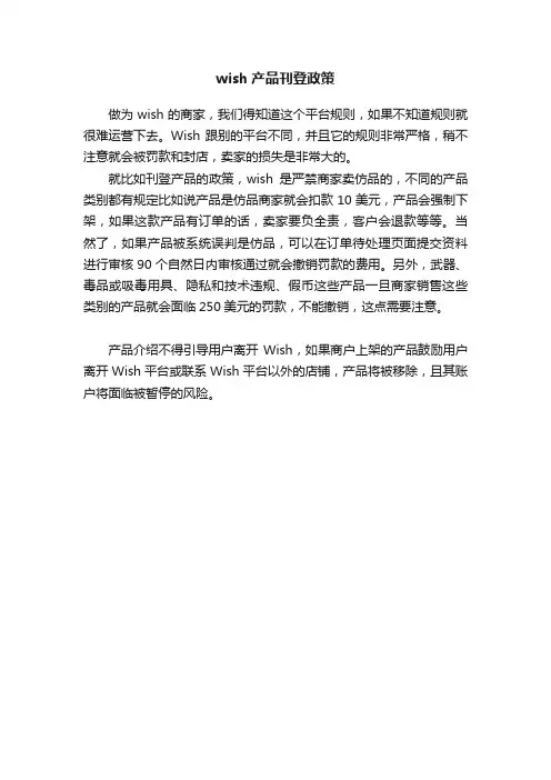 wish产品刊登政策