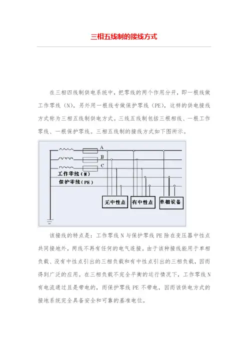 三相五线制的接线方式