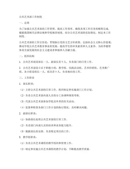 公共艺术部工作制度