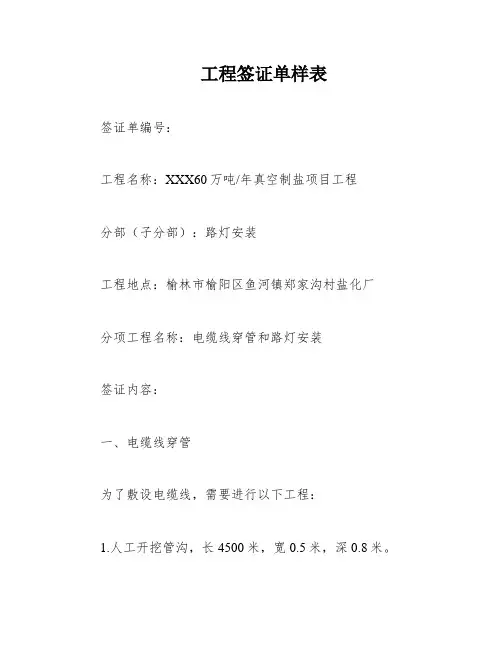 工程签证单样表