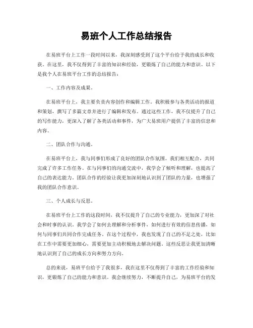 易班个人工作总结报告