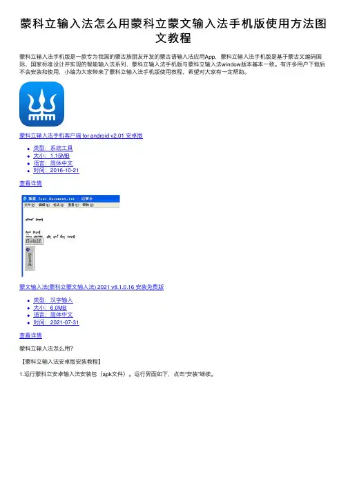 蒙科立输入法怎么用蒙科立蒙文输入法手机版使用方法图文教程