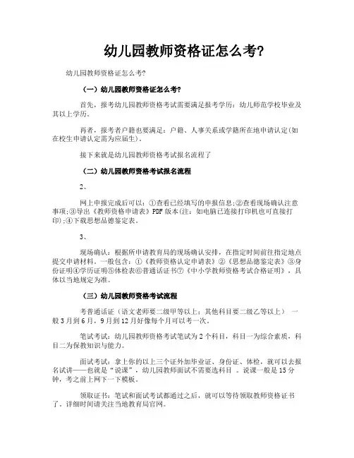 幼儿园教师资格证怎么考