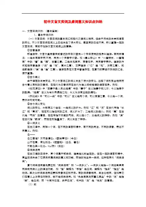中考语文知识点归纳复习：初中文言文实词及虚词知识点归纳