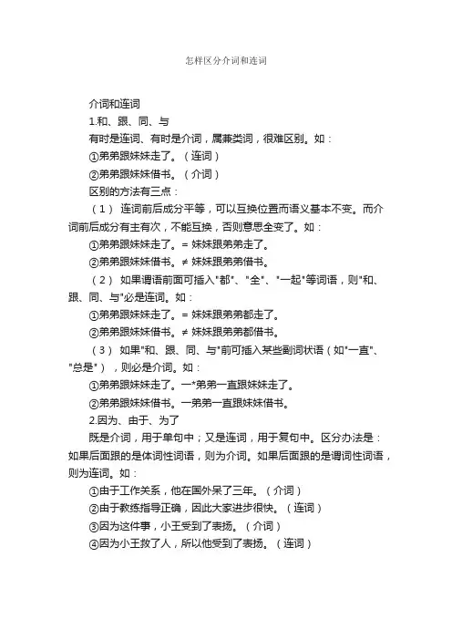 怎样区分介词和连词