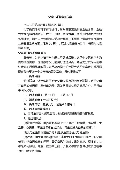 父亲节日活动方案