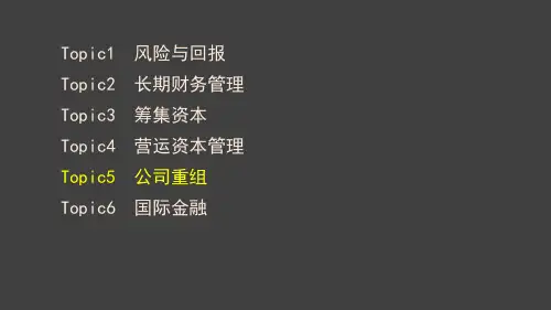 CMA-中华会计网校第2章(2.5)-课件调整格式后(卫晓翠校对)