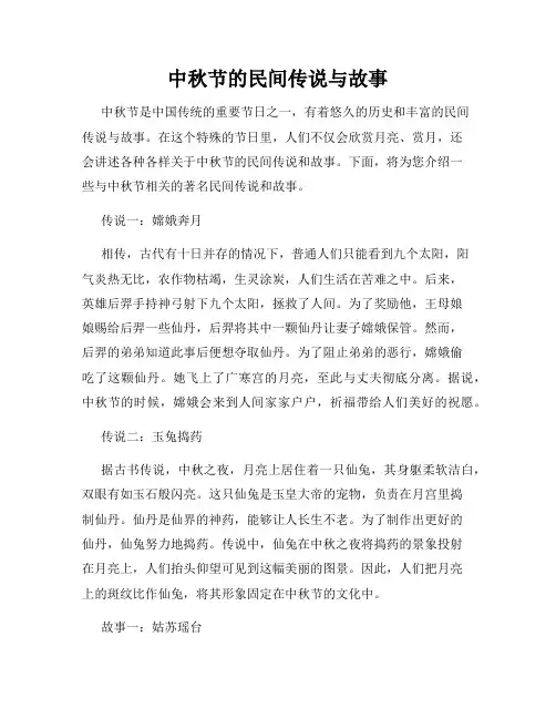 中秋节的民间传说与故事