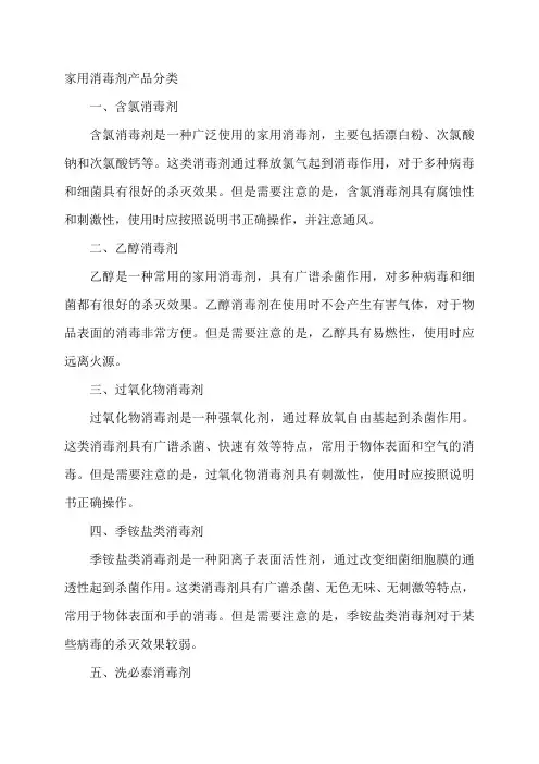 家用消毒剂产品分类