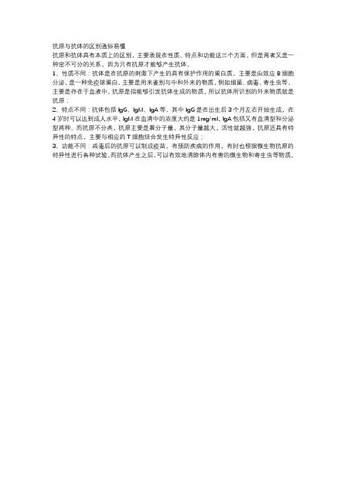 抗原与抗体的区别通俗易懂