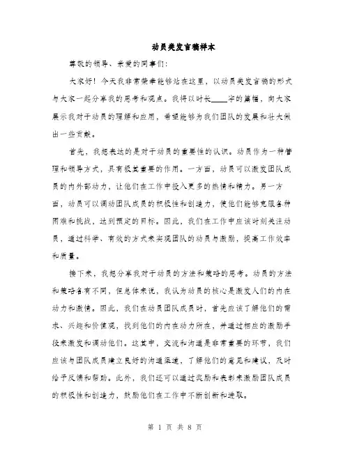 动员类发言稿样本（4篇）