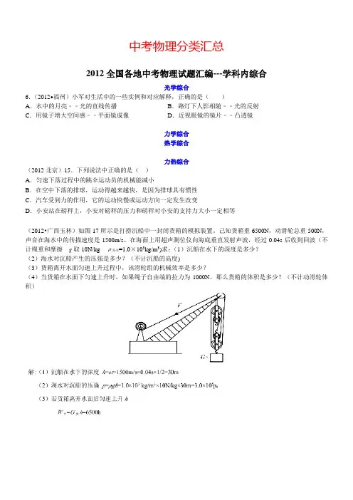 2012全国中考物理试题汇编-学科综合