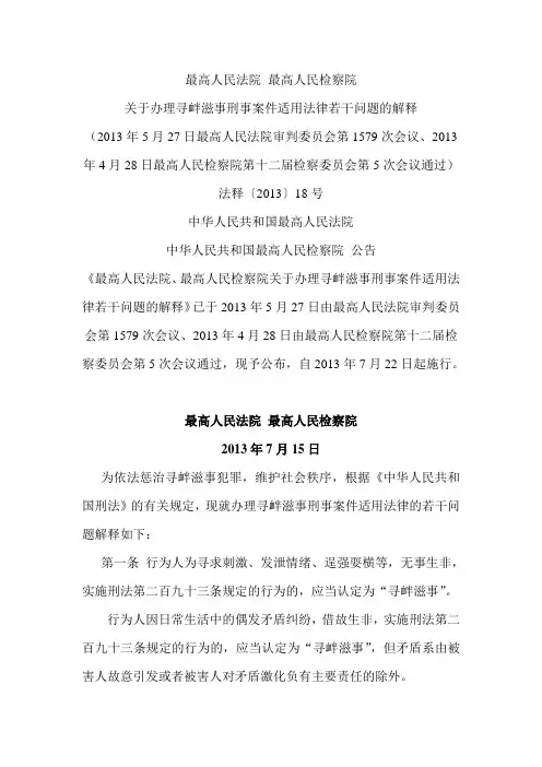 2013年寻衅滋事最新解释
