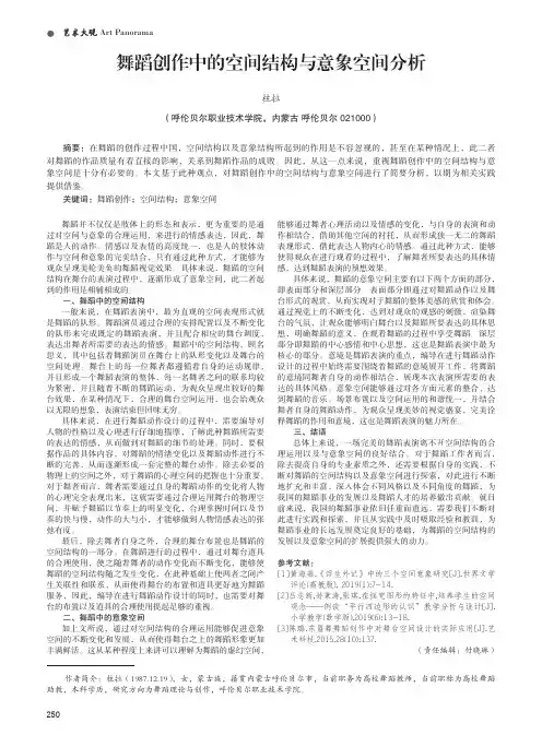 舞蹈创作中的空间结构与意象空间分析