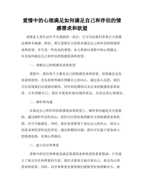 爱情中的心理满足如何满足自己和伴侣的情感需求和欲望